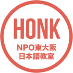 HONK - NPO東大阪日本語教室 globalmap